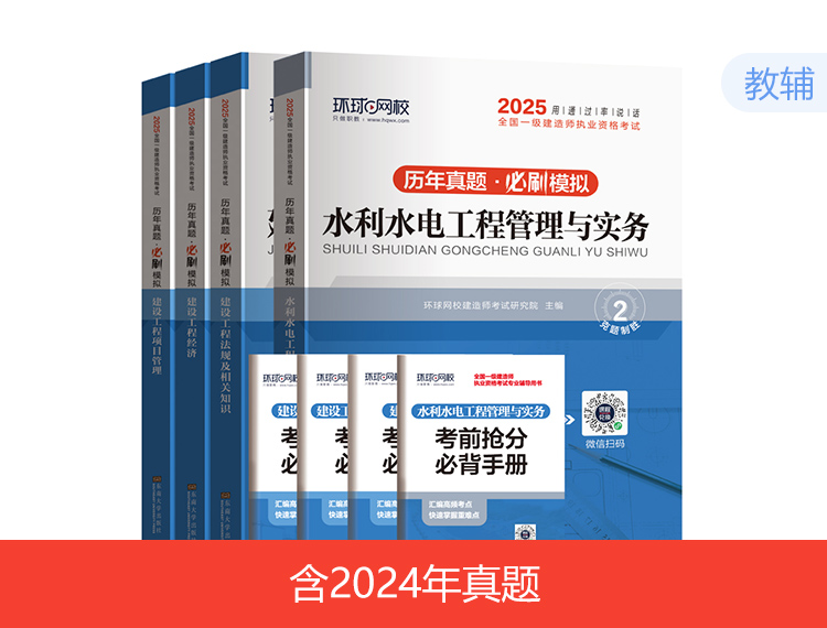 【現貨】2025一建試卷-水利全科