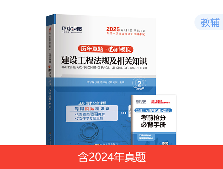 【现货】2025一建试卷-法规