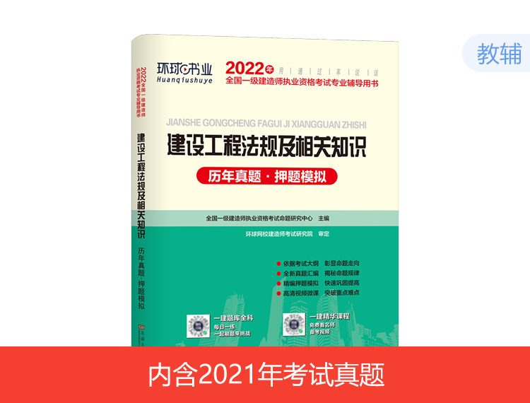 2022一建试卷-法规（含2021年真题）