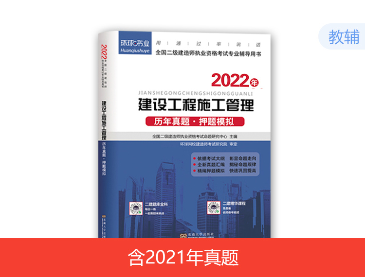 2022二建试卷-管理（含2021年真题）