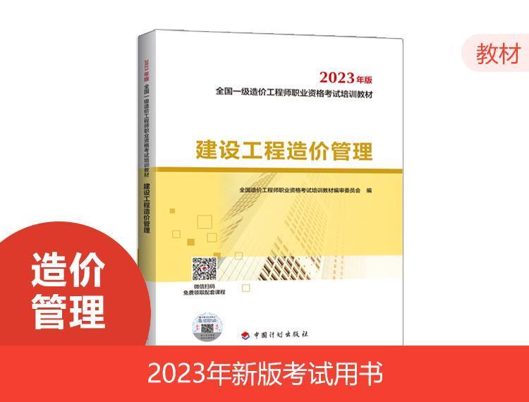 2023一级造价教材-管理（24年沿用）