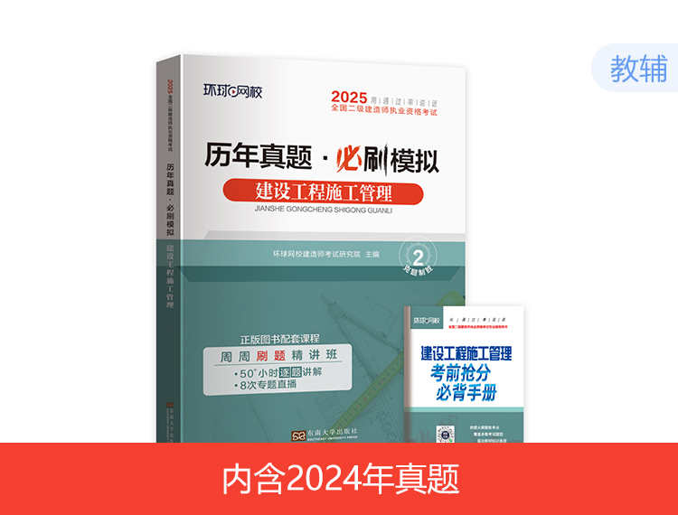 2025二建试卷-管理