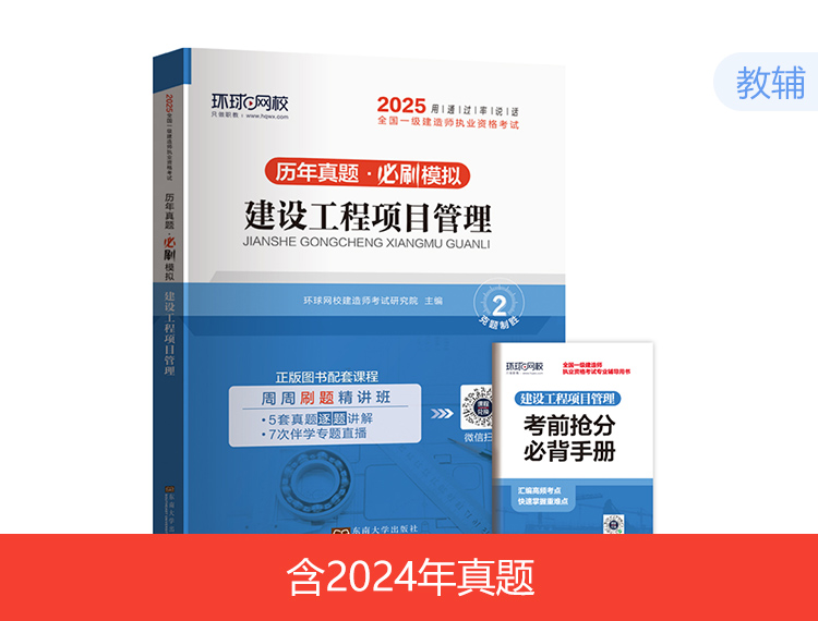 【現(xiàn)貨】2025一建試卷-管理