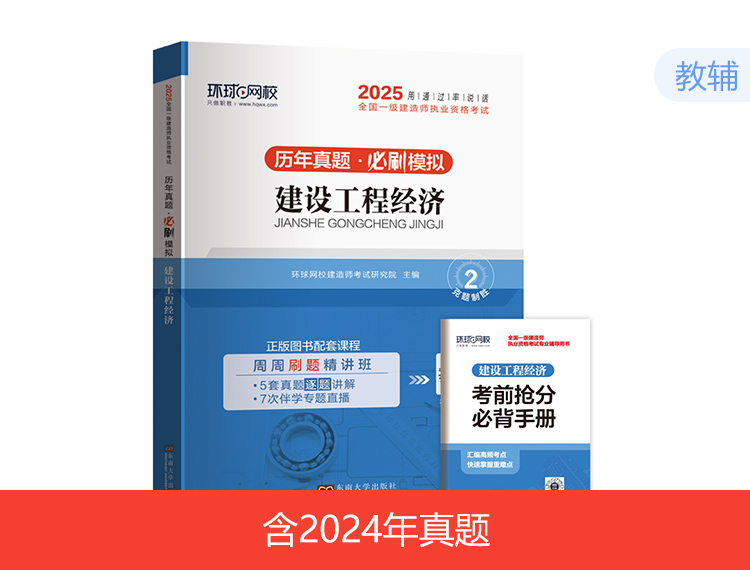 【现货】2025一建试卷-经济