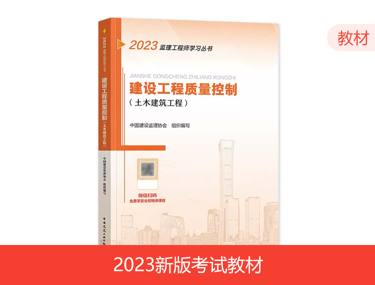 2023监理教材-质量控制（土建）