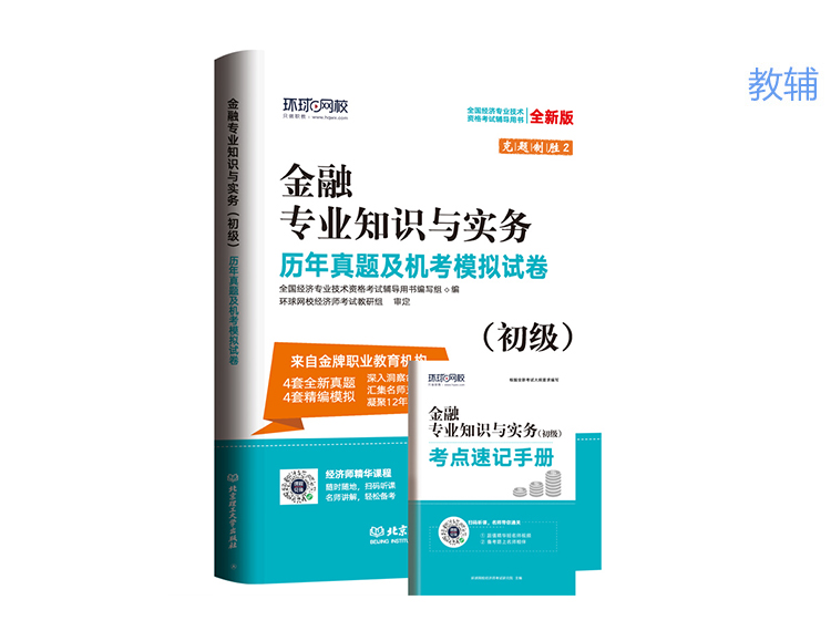 2024初級經(jīng)濟(jì)師試卷-金融