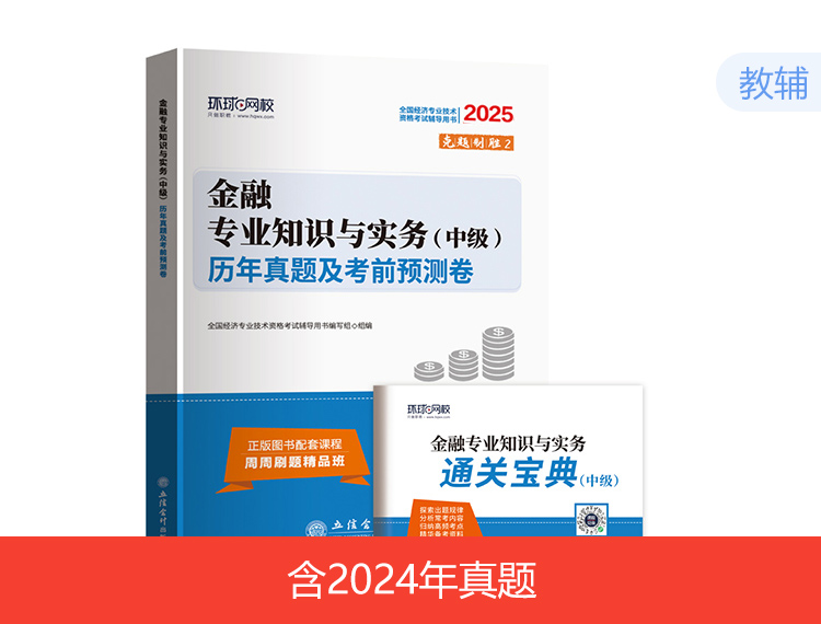 2025中級經(jīng)濟(jì)師試卷-金融