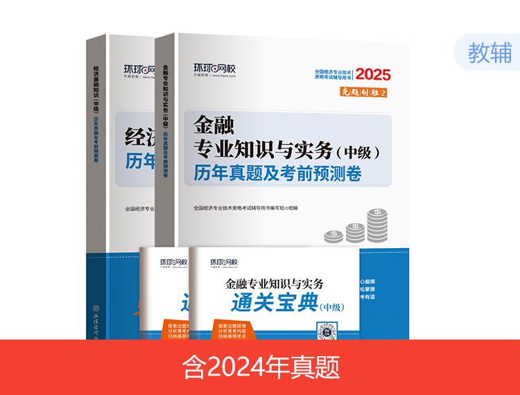 2025中級經(jīng)濟(jì)師試卷-金融全科